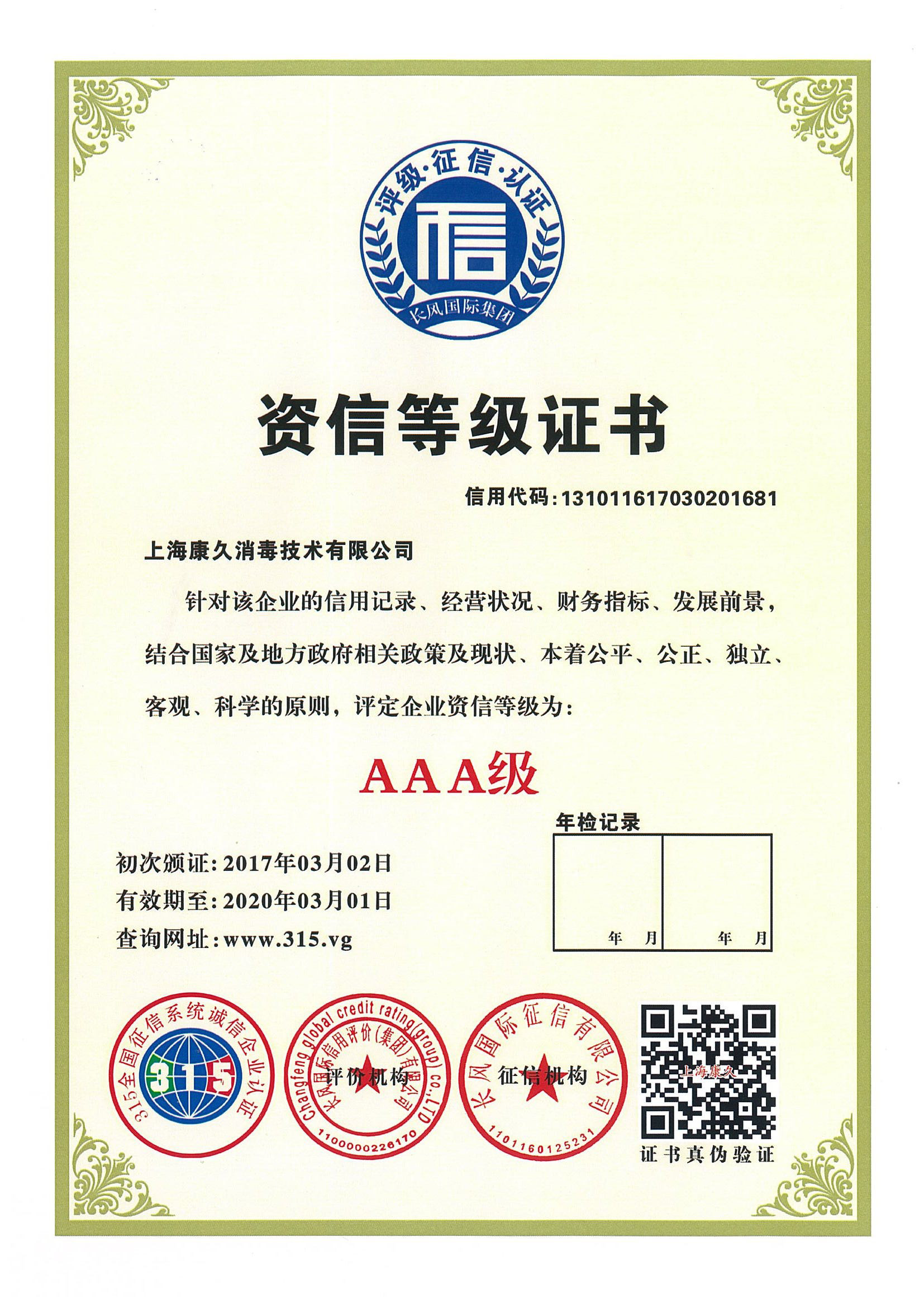 “通州资信等级证书